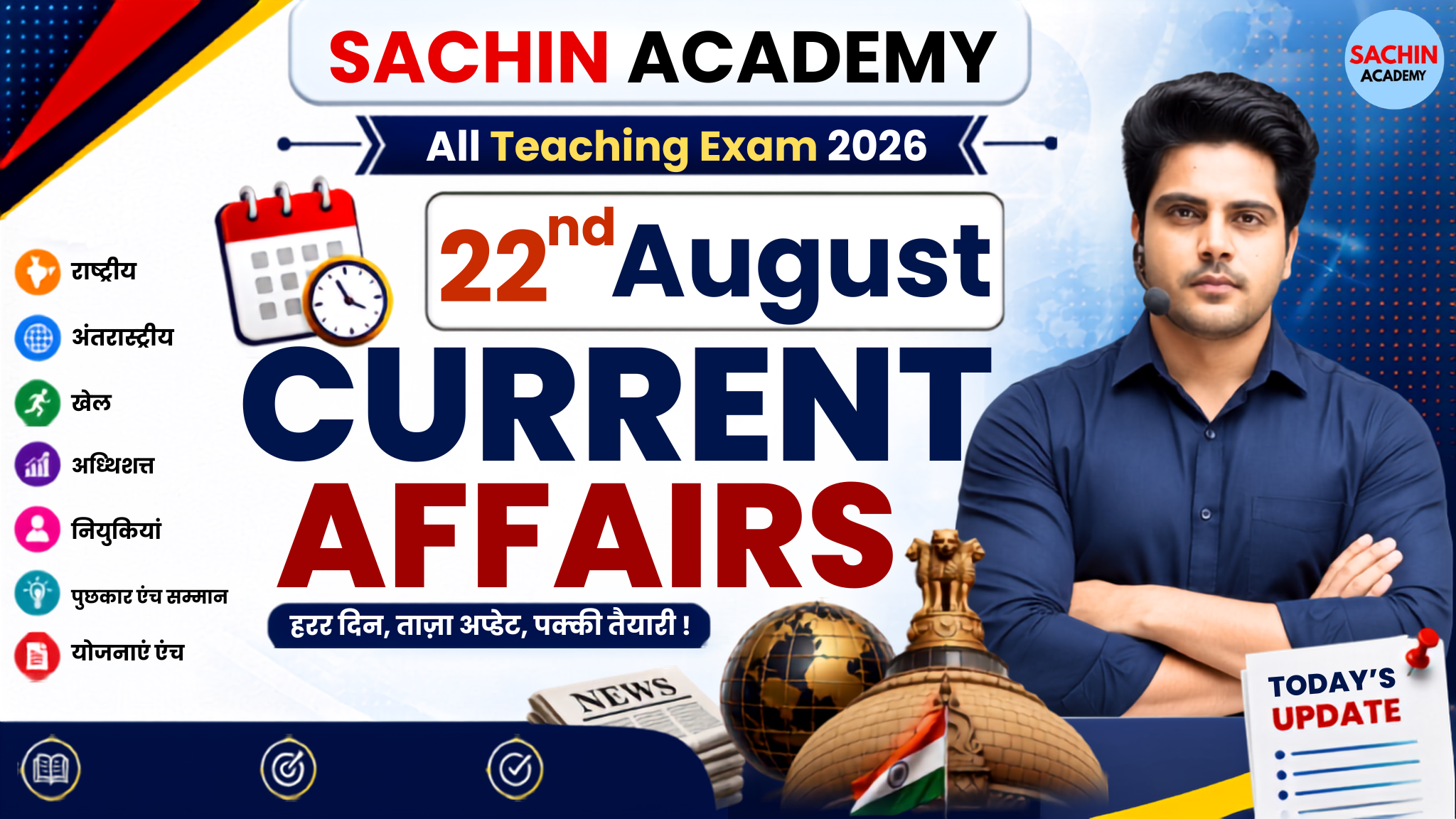 22nd August Current Affairs