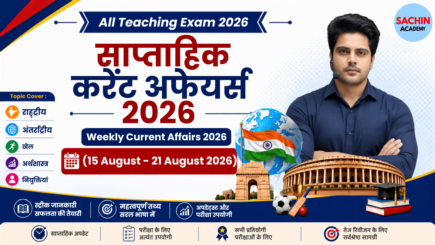 15th To 21st August Current Affairs